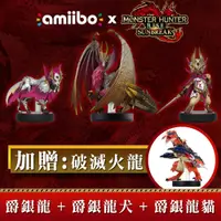 在飛比找PChome24h購物優惠-任天堂amiibo 魔物獵人崛起 破曉 爵銀龍貓 公仔+爵銀