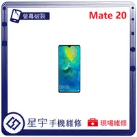 在飛比找蝦皮購物優惠-[星宇手機] 台南專業 Huawei 華為 Mate 20 