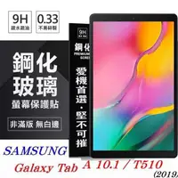 在飛比找有閑購物優惠-【愛瘋潮】SAMSUNG Galaxy Tab A 10.1