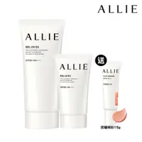 在飛比找PChome24h購物優惠-【ALLIE】持采UV高效防曬水凝乳EX 大+小組(90g+