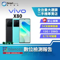 在飛比找創宇通訊優惠-【福利品】VIVO X80 12+256GB 6.78吋 (