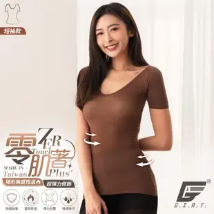 1件組【GIAT】台灣製零肌著2.0遠紅外線隱形美體發熱衣(短袖款)