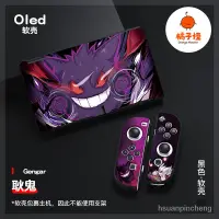 在飛比找蝦皮商城精選優惠-switch 保護殻 任天堂switch oled磨砂軟殻t