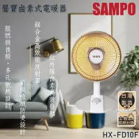 在飛比找Yahoo!奇摩拍賣優惠-SAMPO 聲寶 10吋 鹵素 電暖器 HX-FD10F