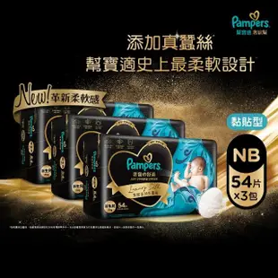 【幫寶適】奢寵幫 黏貼型 NB/S/M/L 紙尿褲/尿布 x3包