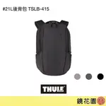 THULE 都樂 SUBTERRA II系列 21L後背包 TSLB-415