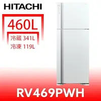 在飛比找樂天市場購物網優惠-全館領券再折★日立家電【RV469PWH】460公升雙門(與