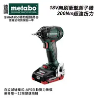 在飛比找台北益昌優惠-【台北益昌】德國美達寶 METABO 18V 鋰電 衝擊 起