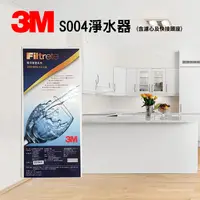 在飛比找蝦皮購物優惠-3M S004 極淨便捷系列淨水器(附濾心-高效能活性碳、A