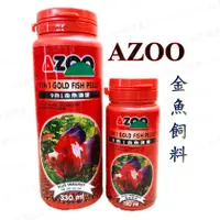 在飛比找蝦皮購物優惠-※小海馬寵物※ 台灣Azoo 金魚飼料 愛族 9合1 魚飼料