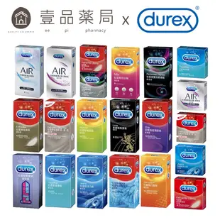 【Durex】杜蕾斯保險套 全系列 持久衛生套 超薄裝 飆風碼 更薄型 綜合裝 air輕薄幻隱裝/潤滑裝【壹品藥局】