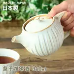 日本製 益子燒茶壺 360ML 附濾茶器 泡茶壺 茶藝 茶道 日式茶具 日本陶藝 手工窯燒 - 益子燒茶壺 茶具 360ML 附濾茶器 泡茶壺 茶藝 茶道 日式茶具 日本陶藝 手工窯燒 茶壺 日本製