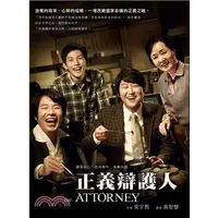 在飛比找蝦皮購物優惠-【二手絕版書】正義辯護人：THE ATTORNEY