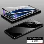 【關注領劵】三星S8+手機殼萬磁王全包防摔磁吸S8+金屬透明超薄雙面玻璃保護套 HRC7