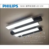 在飛比找蝦皮購物優惠-【台北點燈】58081 鋼琴吸頂燈 PHILIPS 飛利浦 