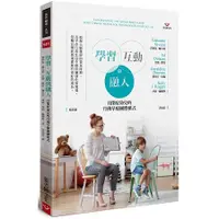 在飛比找金石堂優惠-學習、互動與融入：自閉症幼兒的丹佛早療團體模式