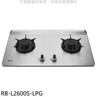 在飛比找屈臣氏網路商店優惠-Rinnai林內 林內【RB-L2600S-LPG】二口爐檯