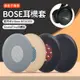 Bose耳機替換耳罩 適用BOSE OE2 OE2i SoundTrue和SoundLink OE 耳機套 一對裝