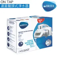 在飛比找蝦皮商城優惠-【BRITA】On Tap濾菌龍頭式淨水器【含濾心一入｜有效