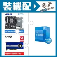 在飛比找AUTOBUY購物中心優惠-☆裝機配★ i5-12500+華碩 PRIME B760M-