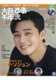 韓國偶像演藝情報 11月號2018 封面人物:朴敘俊附朴敘俊/VIXX海報