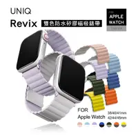 在飛比找蝦皮商城優惠-【UNIQ】Apple Watch Revix 雙色防水矽膠