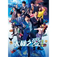 在飛比找Yahoo奇摩購物中心優惠-大叔之愛電影版 DVD