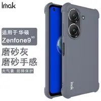 在飛比找ETMall東森購物網優惠-IMAK華碩9 Zenfone9 5G手機殼Asus 9保護