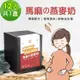 BUBUMAMA－準媽媽補充飲－馬麻の燕麥奶粉隨身包1盒（30g/包，12包/盒）