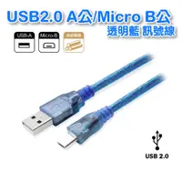在飛比找蝦皮購物優惠-USB2.0 A公對Micro B公  USB手機/相機/傳