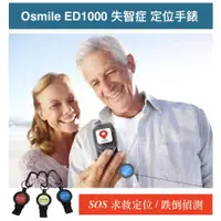 在飛比找ETMall東森購物網優惠-Osmile ED1000 伸縮鑰匙圈 失智症 老人GPS 