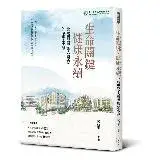 在飛比找遠傳friDay購物優惠-生命關鍵、健康永續 北醫附醫全人醫療的溫柔革命[88折] T