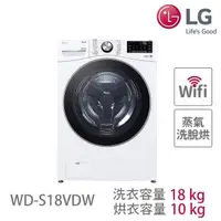 在飛比找momo購物網優惠-【LG 樂金】18+2.5公斤◆WiFi蒸洗脫烘TWINWa