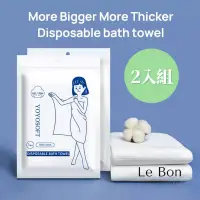 在飛比找PChome24h購物優惠-LeBon 文青旅行系列 加厚 旅行浴巾 拋棄式 一次性浴巾