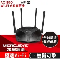 在飛比找PChome24h購物優惠-限量促銷Mercusys水星網路 MR70X AX1800 