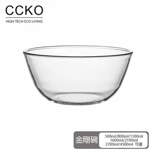 【CCKO】耐熱玻璃金剛碗 2100mL 調理碗 攪拌盆 打蛋盆 玻璃沙拉碗 多功能料理碗 烘焙碗