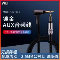 在飛比找蝦皮購物優惠-【現貨】MUC-S12SM1耳機升級線MDR-10音頻線1A