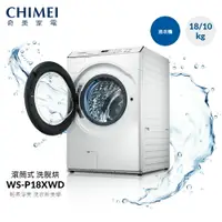 在飛比找樂天市場購物網優惠-【CHIMEI奇美】 18公斤變頻觸控洗脫烘 溫風乾燥 全智