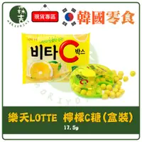 在飛比找蝦皮購物優惠-全館附發票 韓國 樂天 LOTTE 維他命C VC 檸檬糖 