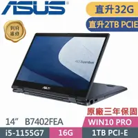 在飛比找PChome24h購物優惠-ASUS 華碩 B7402FEA (i5 1155G7/16