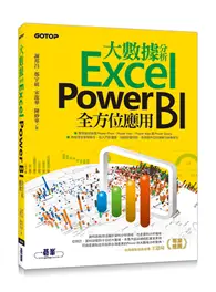 在飛比找TAAZE讀冊生活優惠-大數據分析Excel Power BI全方位應用 (二手書)