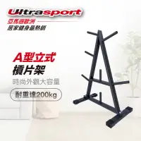 在飛比找momo購物網優惠-【Ultrasport】A型立式槓片架 管徑2.5公分