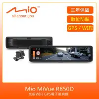 在飛比找Yahoo!奇摩拍賣優惠-【MIO】送安裝 Mio MiVue R850D星光級HDR