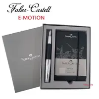 在飛比找ETMall東森購物網優惠-Faber-Castell E-MOTION 高雅梨木系列黑
