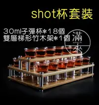 在飛比找Yahoo!奇摩拍賣優惠-方形雙層竹杯架+杯子（30ml） SHOT杯 子彈杯套組【奇