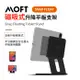 美國 MOFT｜Snap Float 磁吸升降式雙軸平板支架 適用7.9吋-12.9吋平板