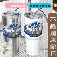 在飛比找蝦皮購物優惠-[台灣現貨＋發票]冰霸杯 IG網紅款 大容量冰霸杯900ml