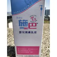 在飛比找蝦皮購物優惠-德國施巴原廠公司貨 施巴嬰兒潤膚乳液400ML/嬰兒洗髮乳5