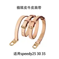 在飛比找蝦皮商城精選優惠-新匠心適用lv speedy25肩帶改造30老花枕頭包斜跨植