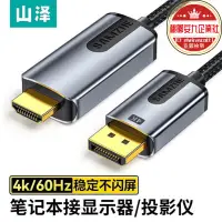 在飛比找露天拍賣優惠-山澤DP轉HDMI轉VGA轉接線4K60Hz高清線公對公轉換